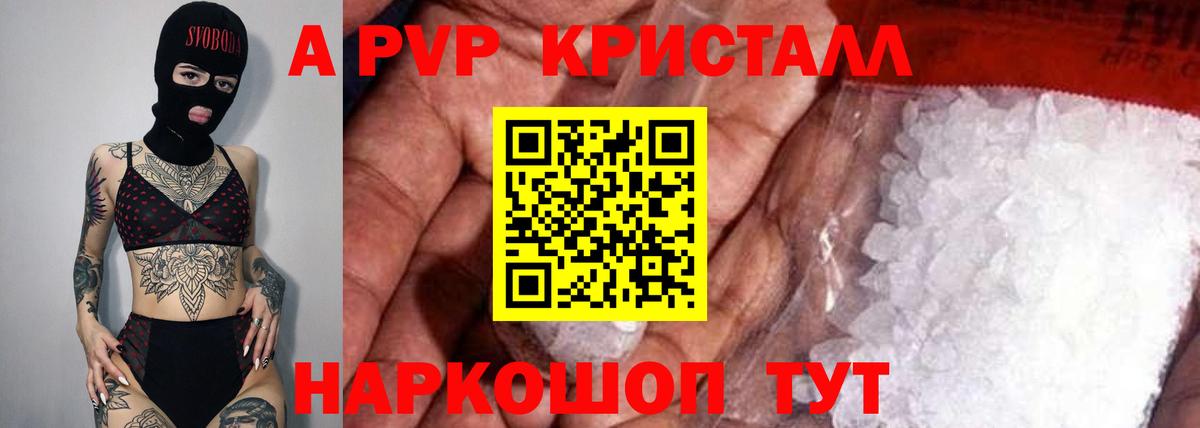 Грозный  A-PVP Crystall  Вход с VPN  А ПВП СК КРИС 
