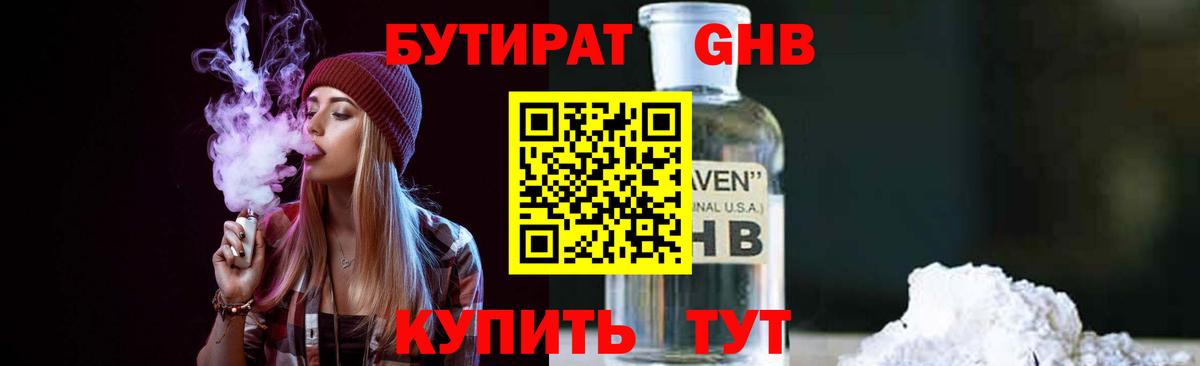 Грозный  Бутират BDO 33%  Вход с VPN 