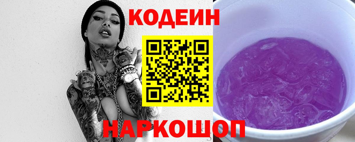 Codein Purple Drank  Codein Purple Drank  Грозный  Вход с VPN 
