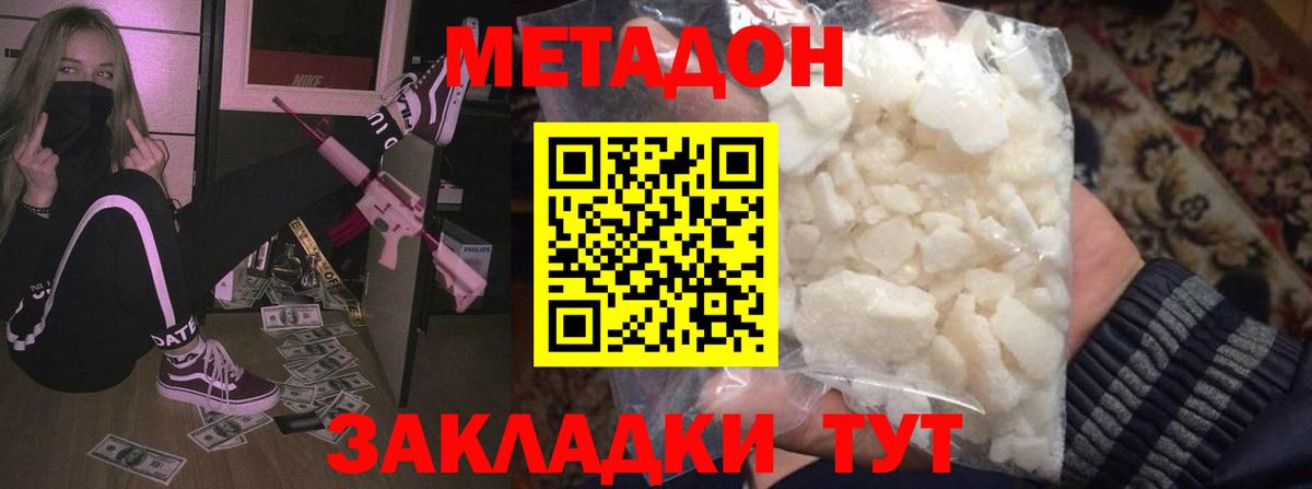 МЕТАДОН белоснежный  Метадон methadone  Вход с VPN  Грозный 